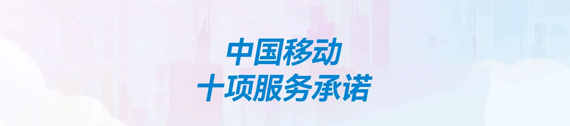 威海移动宽带