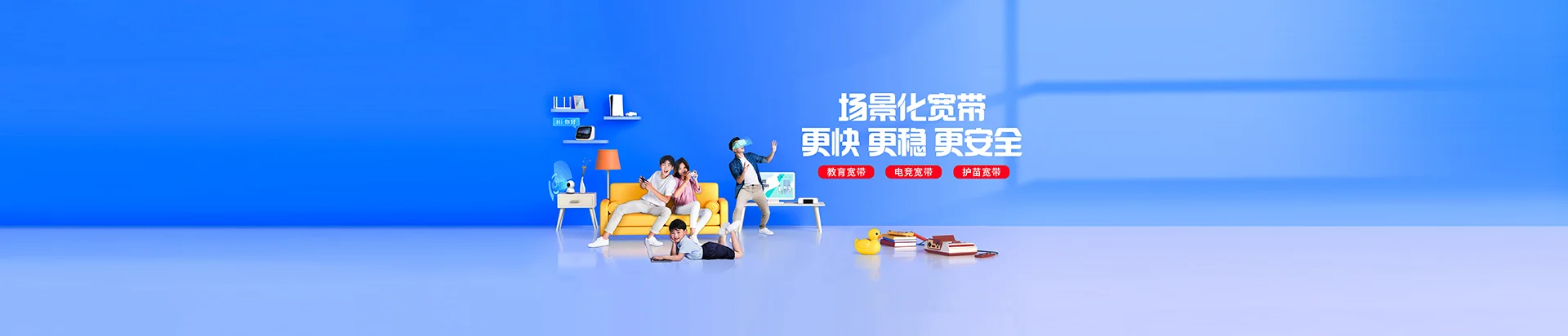 威海移动宽带
