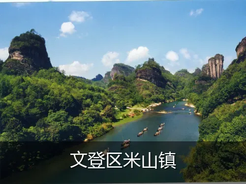 文登区米山镇