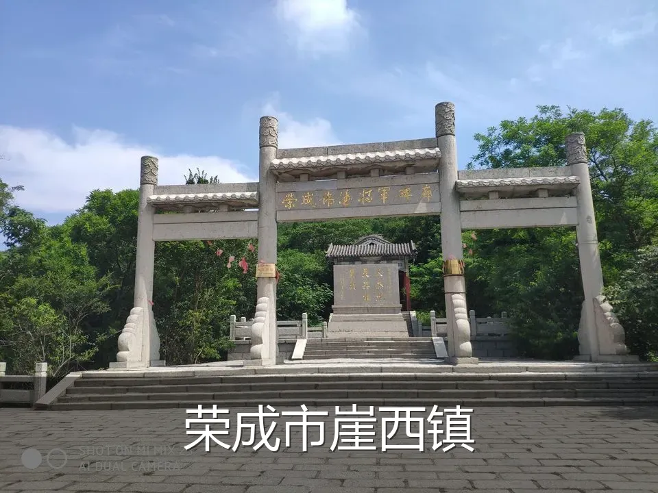 荣成市崖西镇