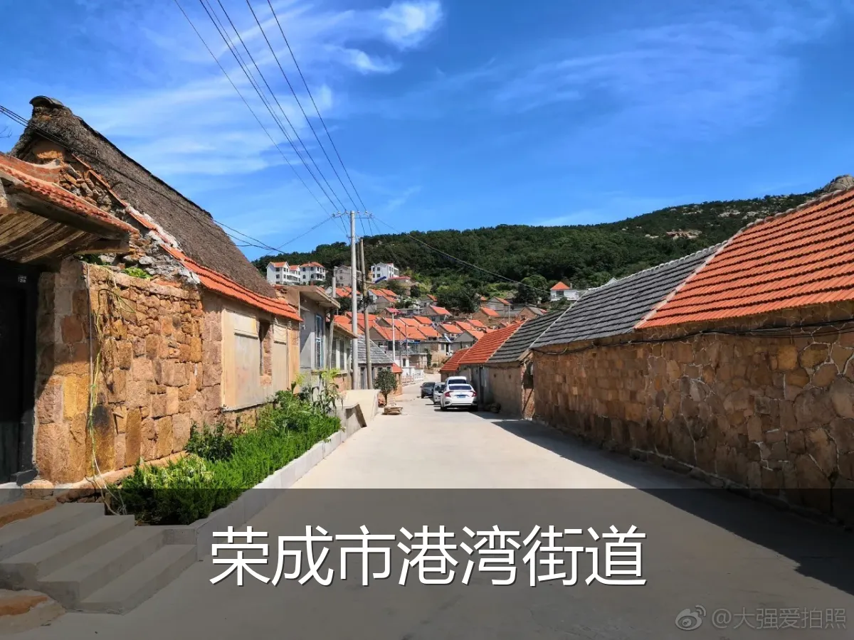 荣成市港湾街道